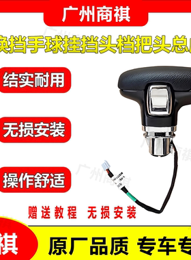 适用于传祺GS4GS8GA6GA4GS4GM8原厂换挡手球总成挂挡头档把头总成