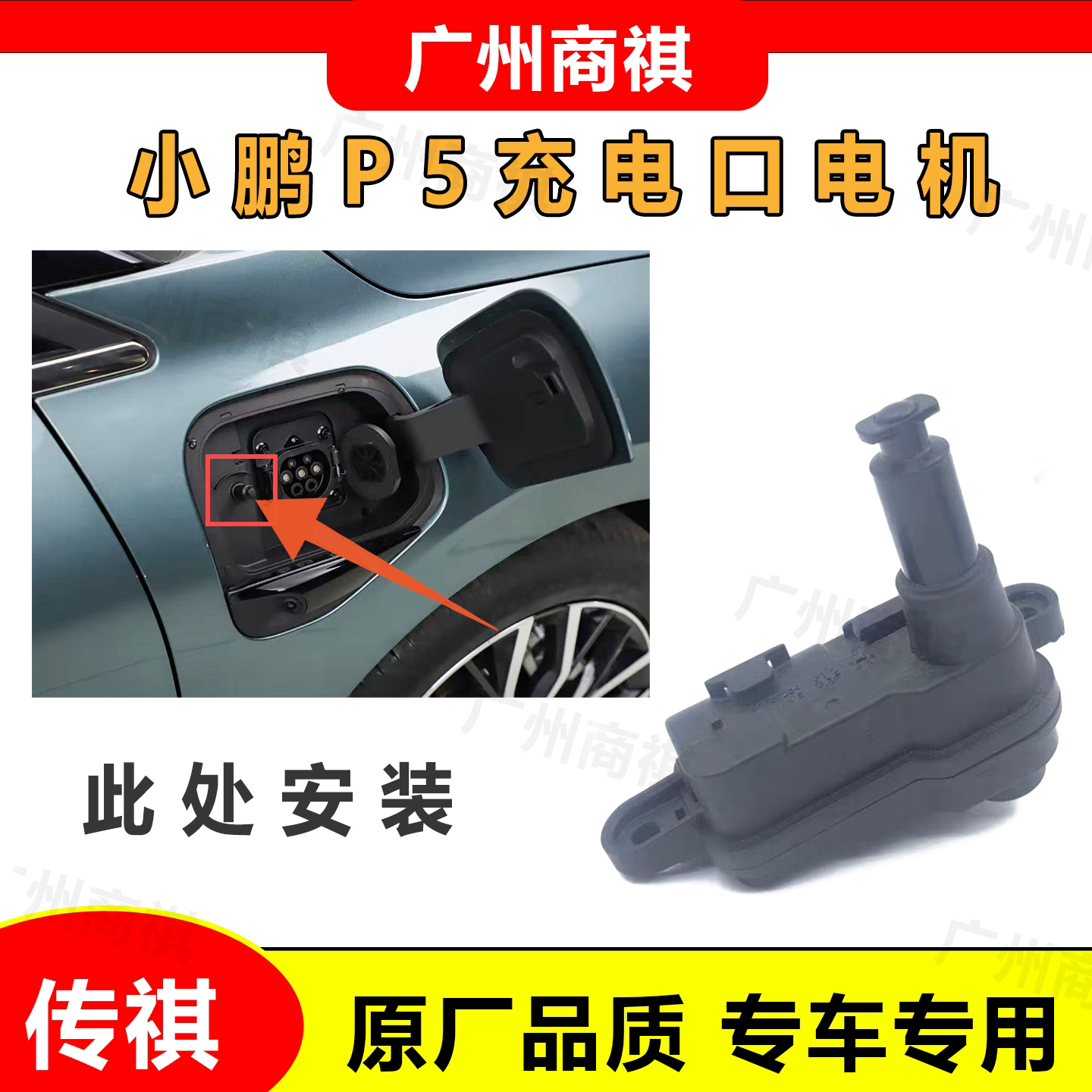 适配小鹏P5充电口盖板电机马达充电盖子闭锁器执行器弹起开关原厂
