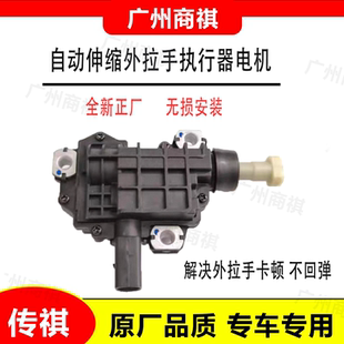 适用于广汽埃安V车门自动伸缩外拉手执行器电机隐藏外把手马达