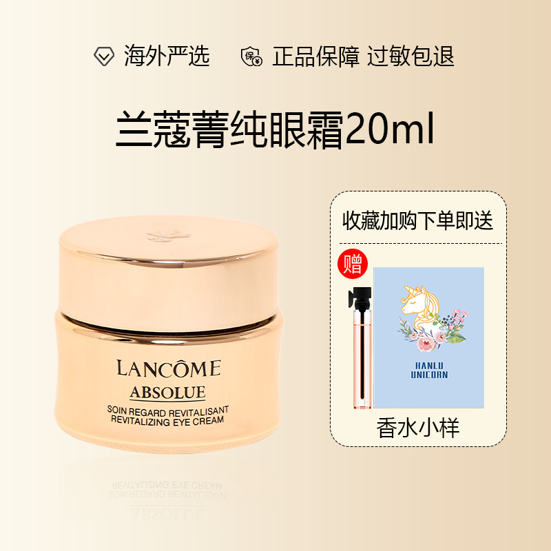 lancome兰蔻菁纯臻颜眼霜20ml保湿抗皱提拉紧致淡化细纹黑眼圈