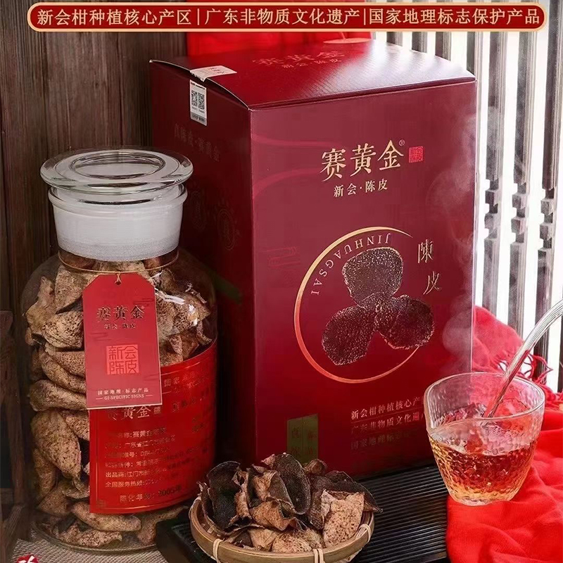 塞黄金新会陈皮干仓陈皮1
