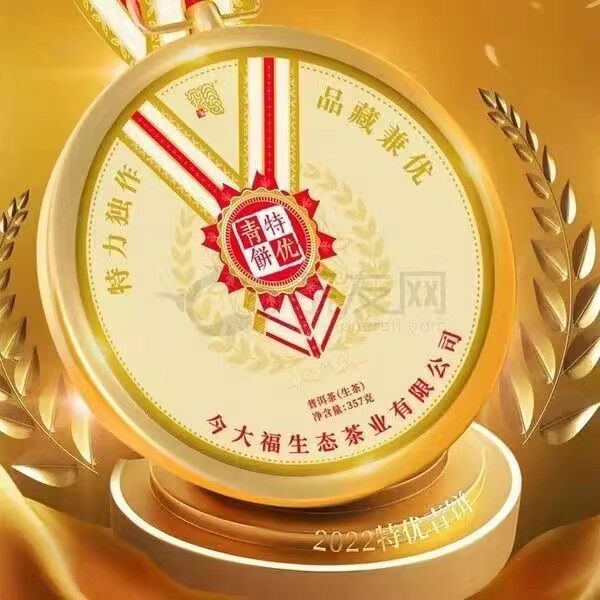 今大福2022年今大福特优青饼云南茶叶普洱茶生茶357克/饼七孑饼