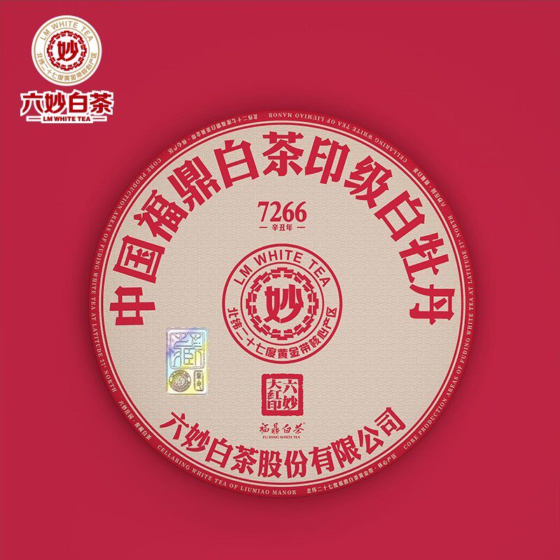 六妙白茶7266大红印礼盒装 福鼎白茶白牡丹贡眉拼配老白茶饼贡眉