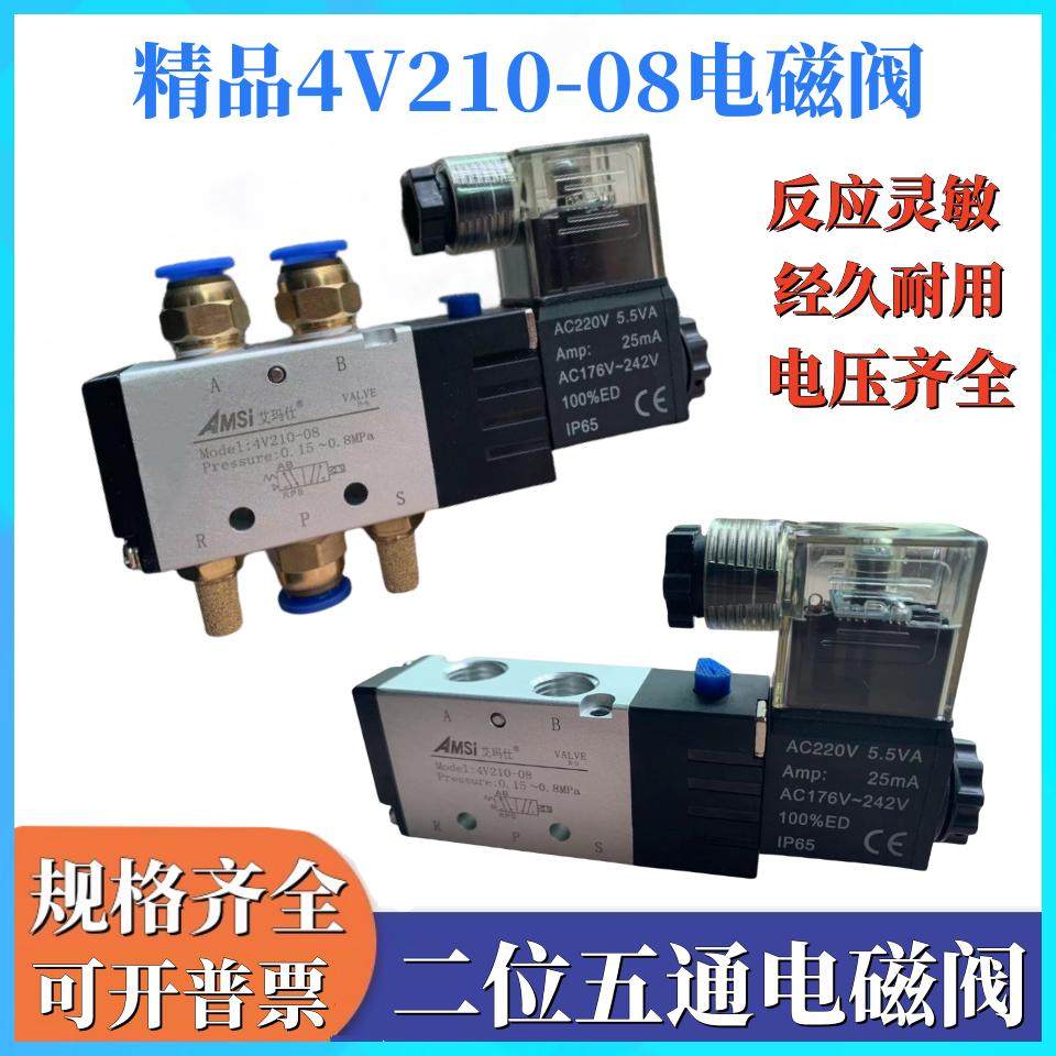 气动电磁阀4V210-08电磁控制阀气阀二位五通气缸换向阀24V220V12V,标准件/零部件/工业耗材,气阀,淘宝优惠券,粉丝福利购,淘宝优惠卷