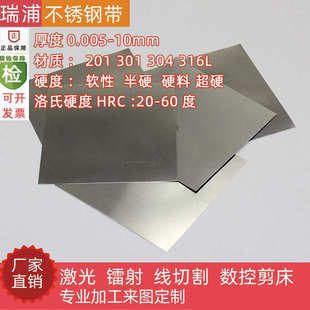 301不锈钢弹片 304 316薄钢板模具垫片0.1 0.2 0.3 0.4mm激光切割