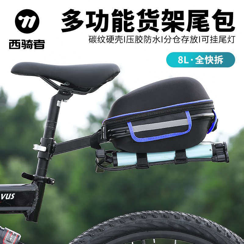 西骑者自行车硬壳货架包山地车驮包尾包鞍座包收纳包骑行单车配件,自行车/骑行装备/零配件,自行车包,淘宝优惠券,粉丝福利购,淘宝优惠卷
