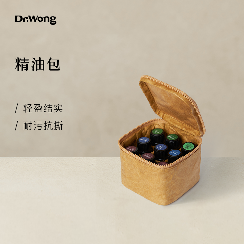 Dr.Wong精油收纳包轻便防水耐污放口红唇膏旅行随身杜邦纸收纳包
