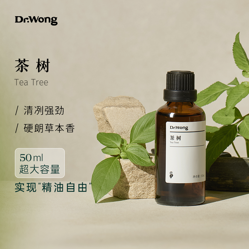 Dr.Wong茶树单方精油50ml