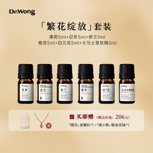 Dr.Wong繁花绽放花香组合套装 香薰扩香放松情绪天然植物精油