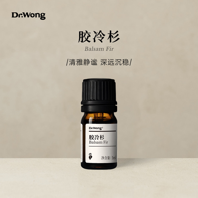 Dr.Wong胶冷杉单方精油甜美清香安静深远室内天然植物精油香薰