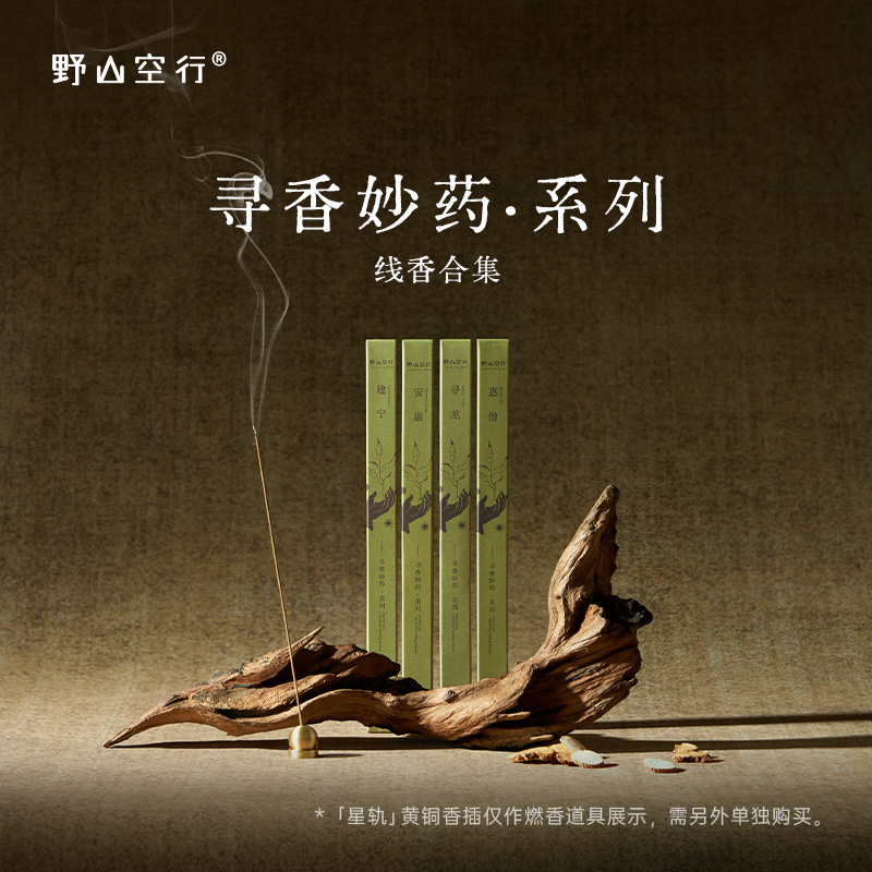 DrWong「寻香妙药」线香檀香草木