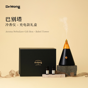 DrWong【情人节礼物】巴别塔冷香仪礼盒天然植物精油香薰无水扩香