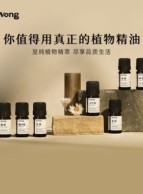 DrWong香薰精油加湿器专用天然植物香氛扩香香薰家用室内留香持久