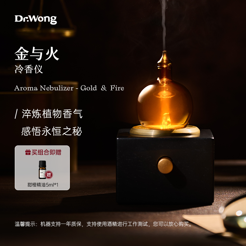 Dr.Wong金与火冷香仪家用充电无水香薰机精油专用雾化香氛扩香机
