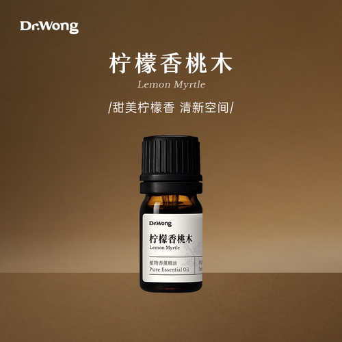 Dr.Wong柠檬香桃木单方精油