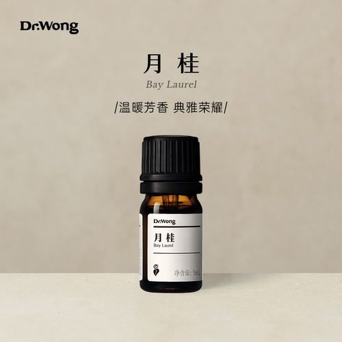 Dr.Wong月桂单方精油天然植物