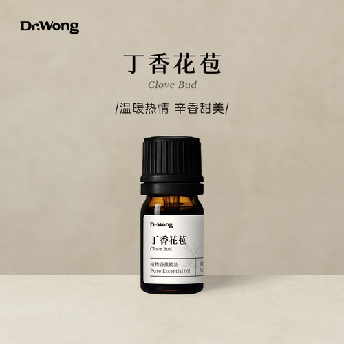Dr.Wong丁香花苞单方精油
