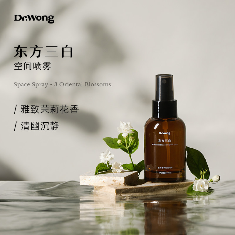 Dr.Wong东方三白香气喷雾空间衣物香氛精油清新去味花香留香便携,洗护清洁剂/卫生巾/纸/香薰,空气芳香剂,淘宝优惠券,粉丝福利购,淘宝优惠卷