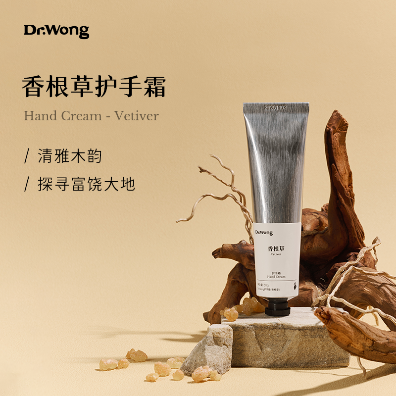 Dr.Wong香根草护手霜50g