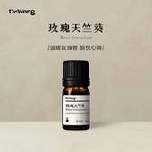 Dr.Wong玫瑰天竺葵单方精油温暖玫瑰香抗皱紧致天然植物香薰扩香