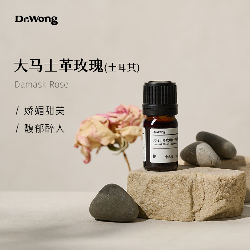 Dr.Wong大马士革玫瑰(土耳其)单方精油 馥郁醉人 天然植物香薰
