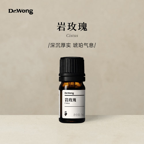 Dr.Wong岩玫瑰单方精油
