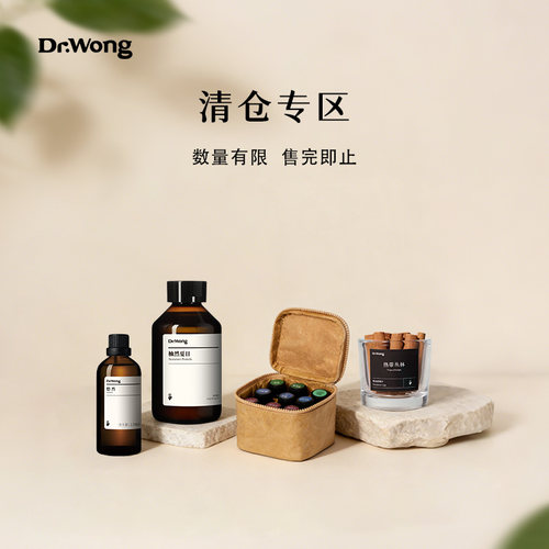 Dr.Wong清仓秒杀链接