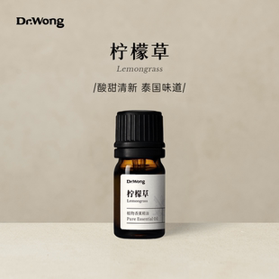Dr.Wong【会员专属】柠檬草/柠檬香茅单方精油酸甜清新植物香薰