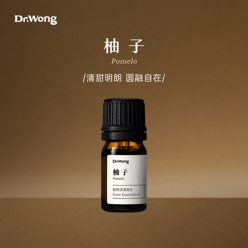 Dr.Wong柚子天然植物精油