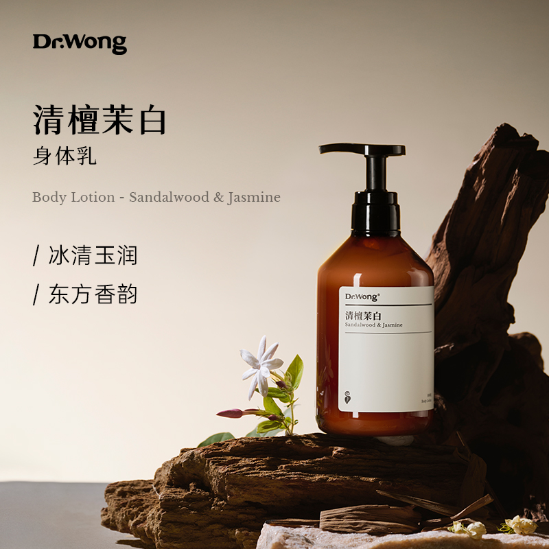 Dr.Wong清檀茉白身体乳