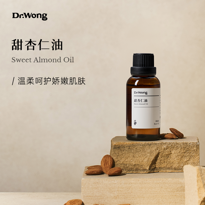 Dr.Wong甜杏仁油 面部基础油天然护肤身体按摩油脸部润肤护理精油