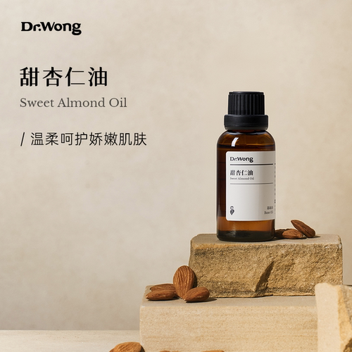 Dr.Wong甜杏仁油呵护滋润肌肤