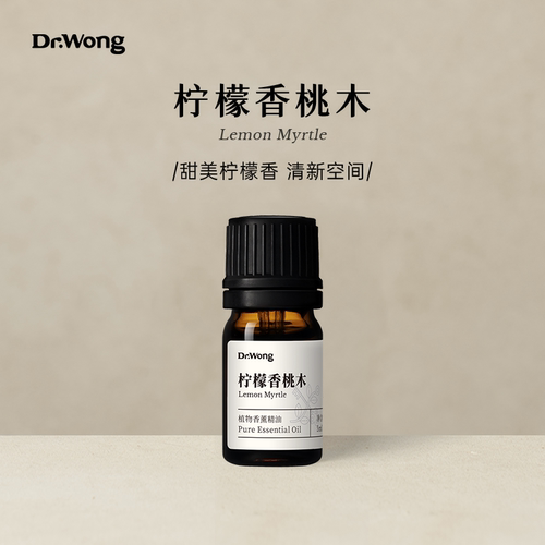 Dr.Wong柠檬香桃木单方精油