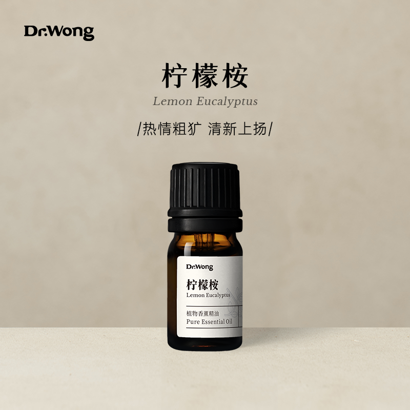 Dr.Wong柠檬桉单方精油