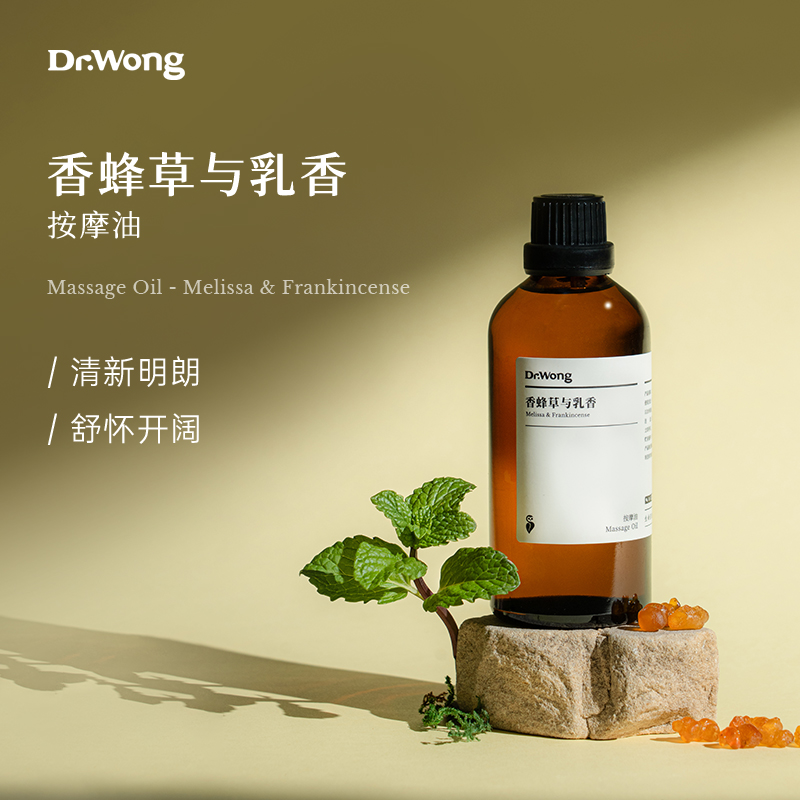 Dr.Wong香蜂草与乳香按摩精油