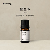 Dr.Wong岩兰草单方精油沉稳厚实大地气息香根草天然精油香薰扩香