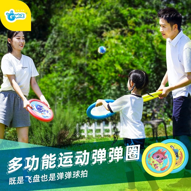 GWIZ儿童抛接球弹弹圈幼儿园感统训练器材家用运动玩具户外软飞盘