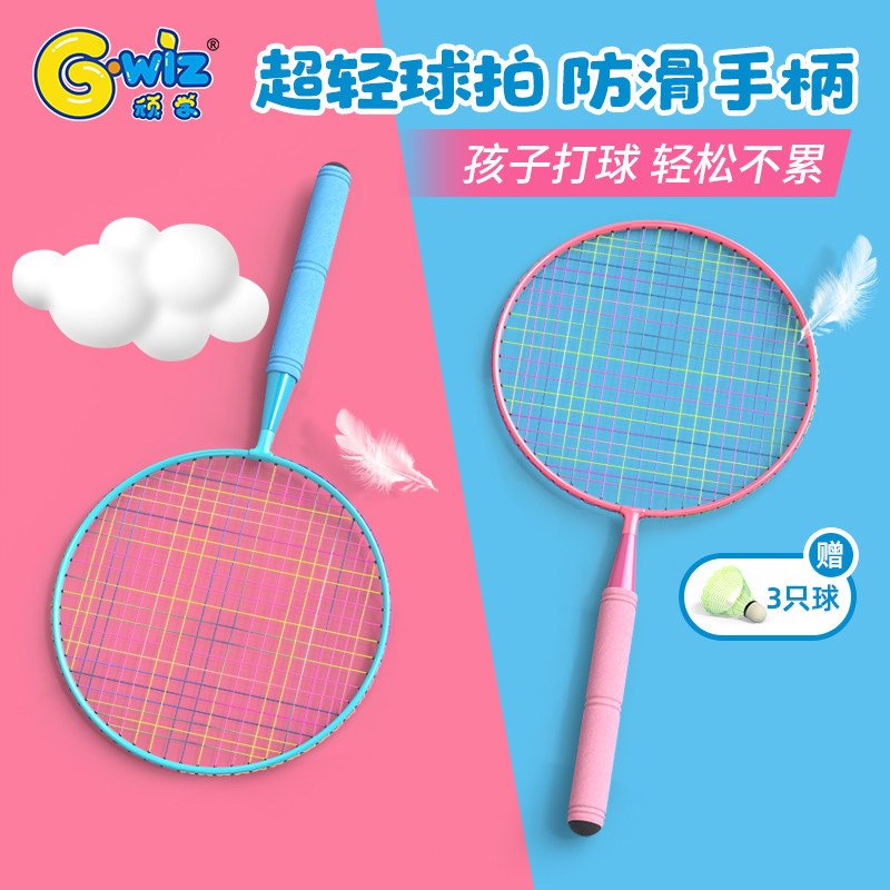 【林依轮推荐】GWIZ顽学儿童羽毛球拍超轻耐打双拍套装初学者玩具