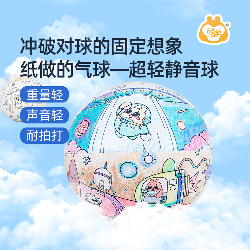 顽学GWIZ儿童太空轻音球