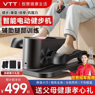 VTT老年人老人家电动健步机踏步机家用室内健身脚踩多功能热销榜