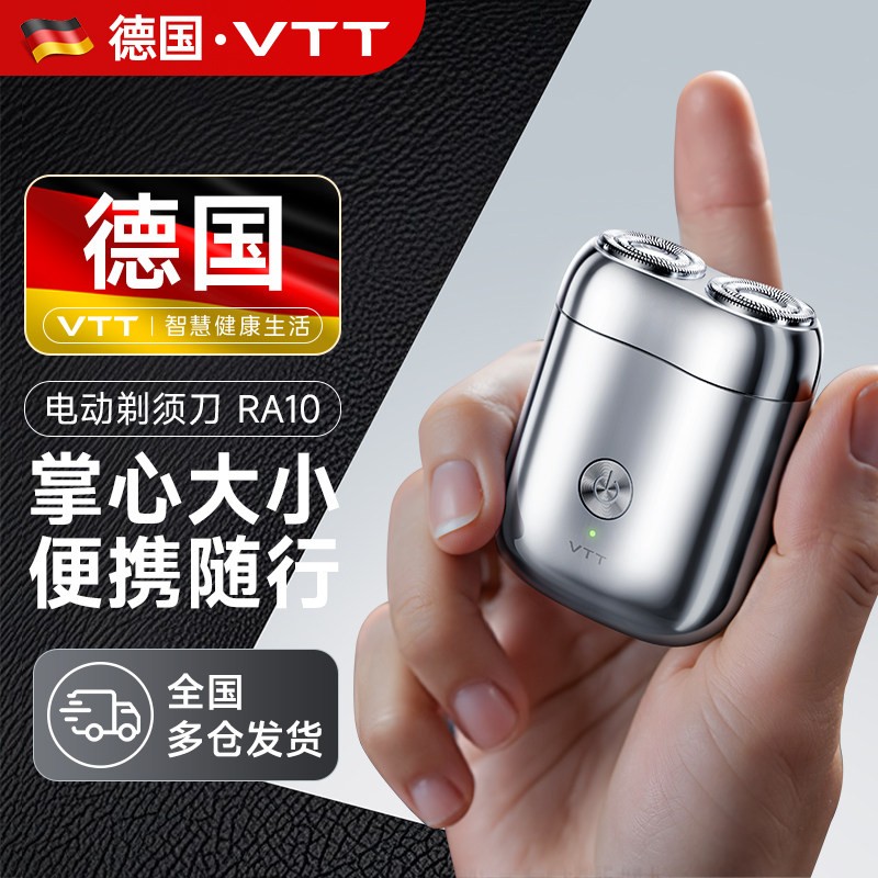 【七夕礼物送男友】2026新款德国VTT电动剃须刀男士便携十大名牌