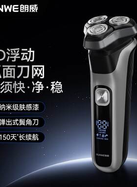 朗威电动剃须刀刮胡刀男士2026新款十大名牌便携男式胡须刀刮胡子
