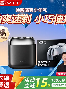 VTT2026新款电动剃须刀男士便携式刮胡子最干净的十大名牌送男友