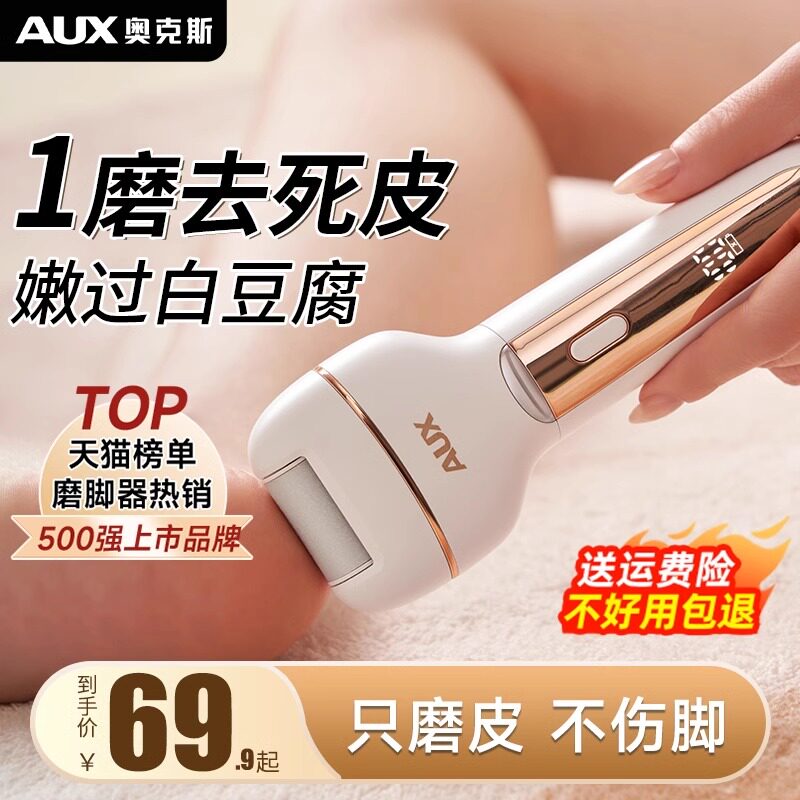 奥克斯磨脚去死皮神器电动修脚磨电动修脚器