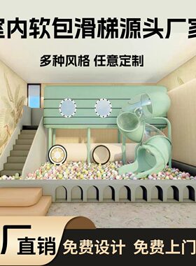 室内大小型游乐场设备淘气堡儿童乐园架空层酒店售楼部娱乐设施厂