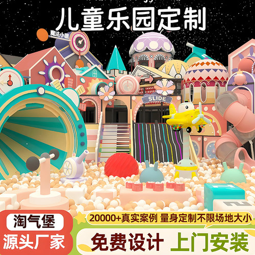 商场室内淘气堡儿童乐园非标定制