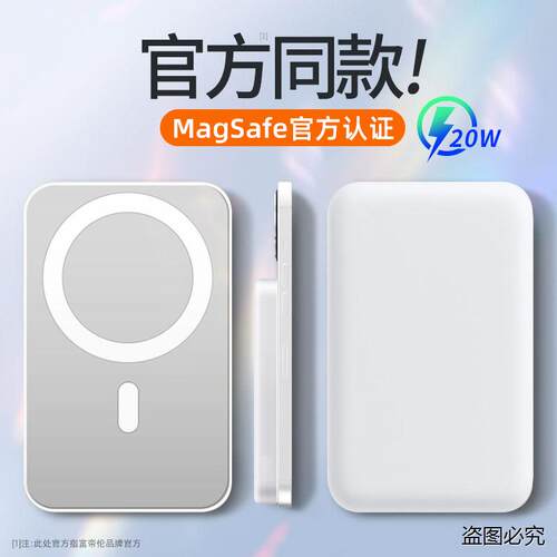 3c认证magsafe无线磁吸式充电宝