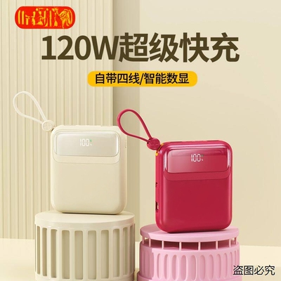 120W超级快充50000毫安充电宝