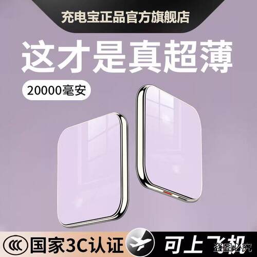 国家3c认证充电宝快充20000毫安
