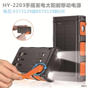 太阳能手摇移动充20000毫安可蓄电自带线 线PD20w快充3C行动电源